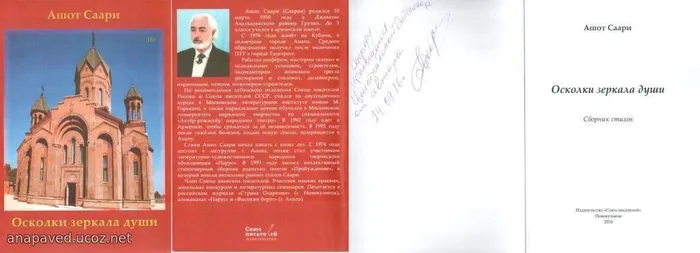 Саари А.В. Осколки зеркала души: Сборник стихов. – Новокузнецк: «Союз писателей», 2016. – 112 с. – Тираж 100 экз.