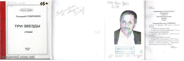 Севрюков Г.Я. Три звезды. – Анапа: Издательство «Золотое руно», 2010. -184 с. – Тираж 100 экз.