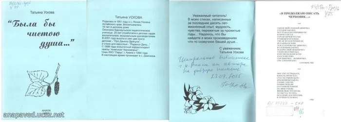 Ускова Т. «Была бы чистою душа…». – Анапа, 2007. – 68 с.